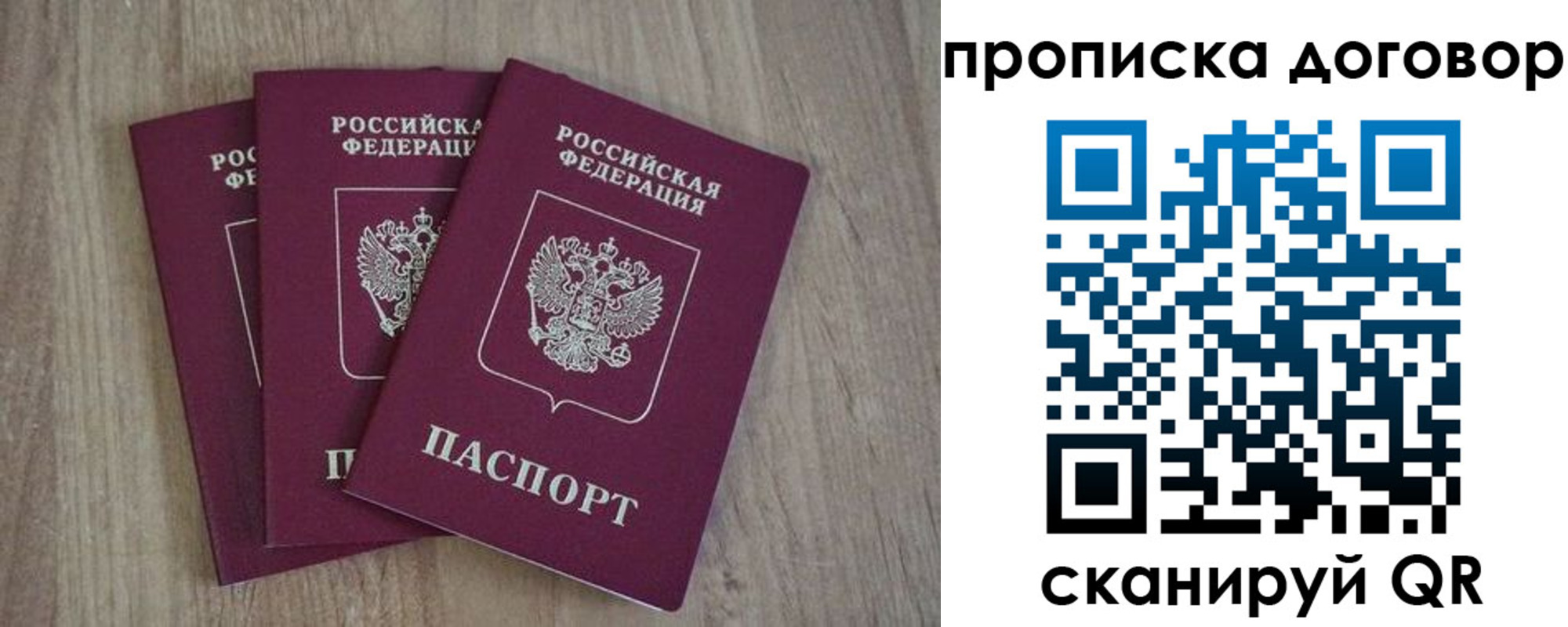 прописка паспорт в Шахтах