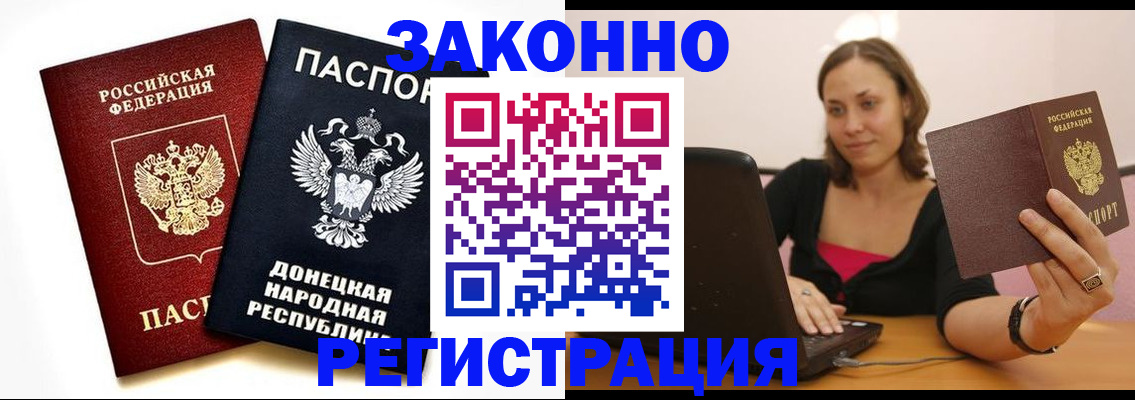 временная регистрация собственник в Шахтах