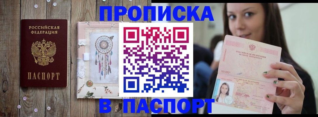 временная регистрация для школы в Шахтах