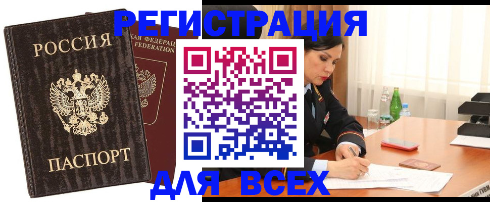 временная прописка в Шахтах