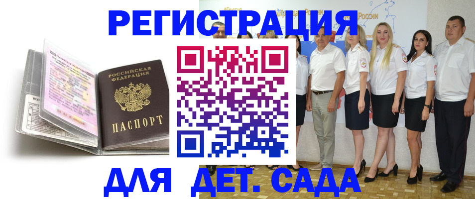 прописка в Шахтах