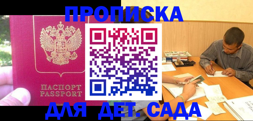 временная регистрация купить в Шахтах