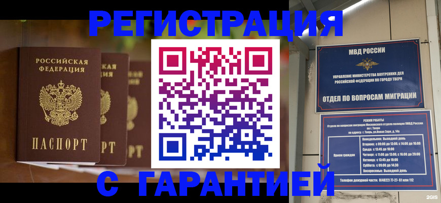 прописка для работы в Шахтах