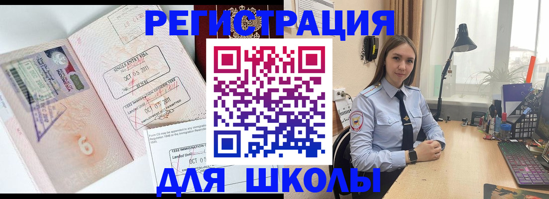 прописка для школы в Шахтах
