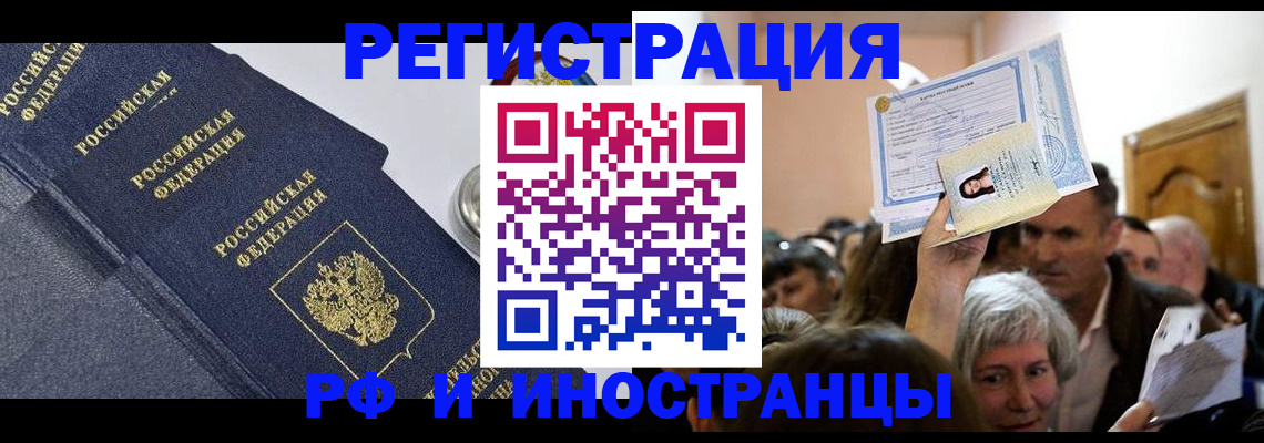 прописка законно в Шахтах