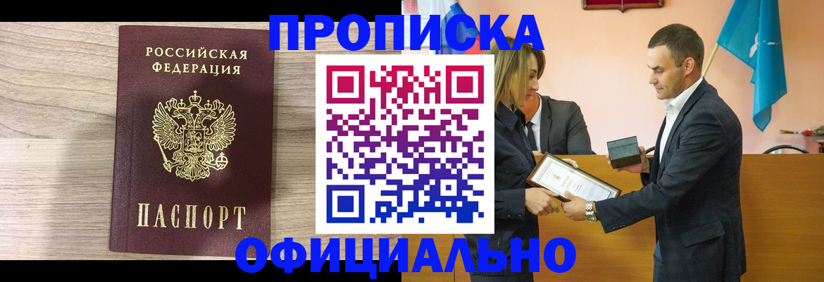 прописка для школы в Шахтах